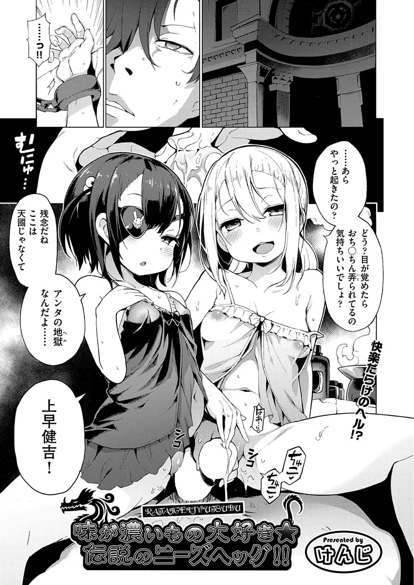 【エロ漫画】眼帯をつけたロリな女の子達と複数プレイをする！三人がかりで同時にチンポをフェラチオされてザーメンをたっぷり口内射精しまくるｗｗｗ