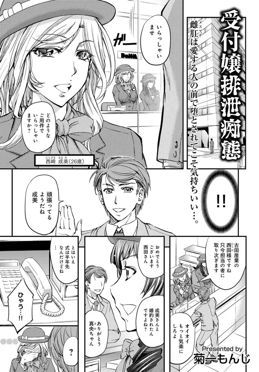 【エロ漫画】変態パワハラ部長が巨乳受付嬢を調教して、ローターや手マンやアナル責めでお漏らしさせるスカトロプレイした後生挿入中出しレイプしてイッちゃった！