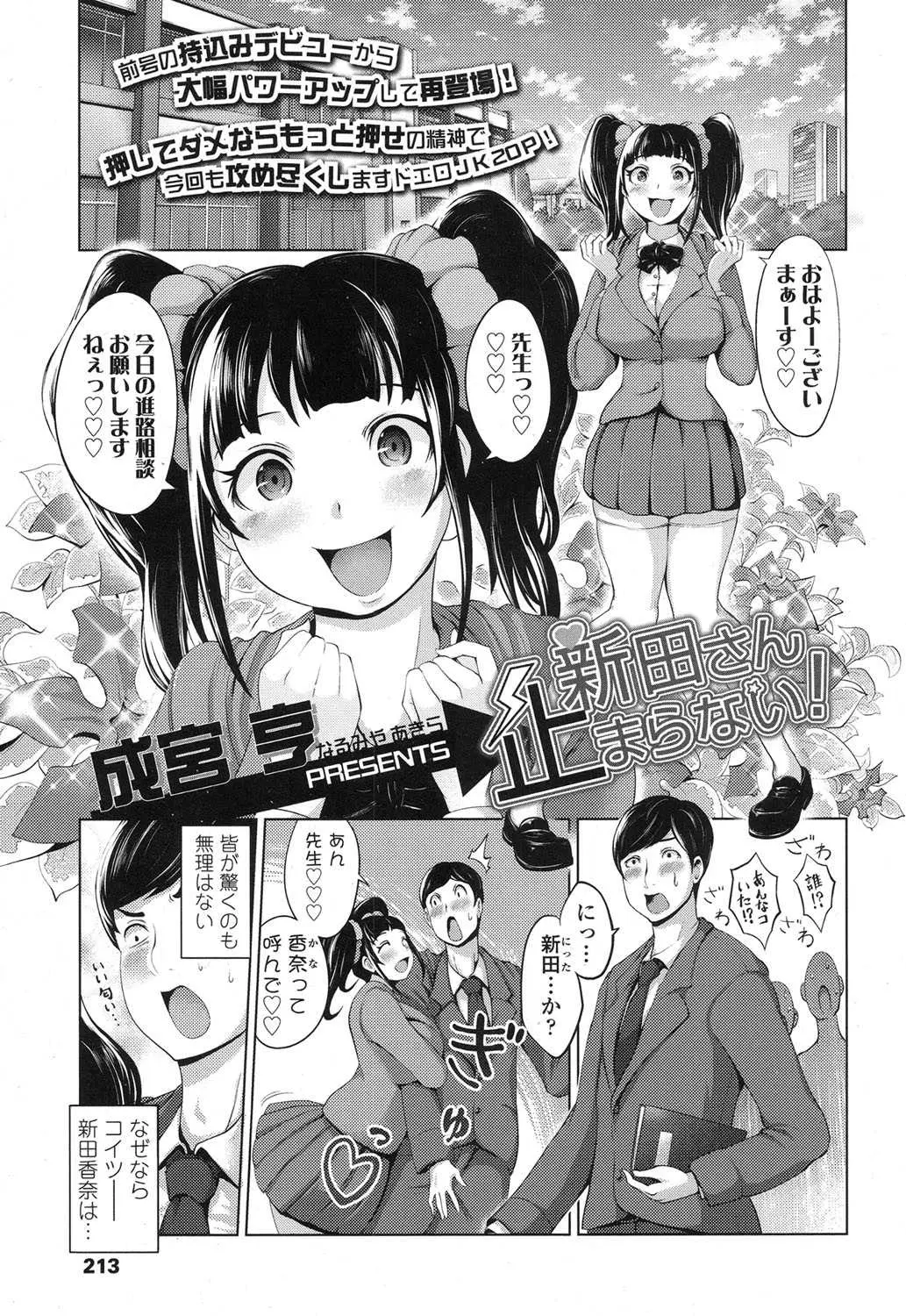 【エロ漫画】巨乳のヲタクJKが男性教師に夜這いをかけてコスプレセックス！四つん這いでチンポをフェラチオしてアナル舐めして正常位でセックスｗｗｗ