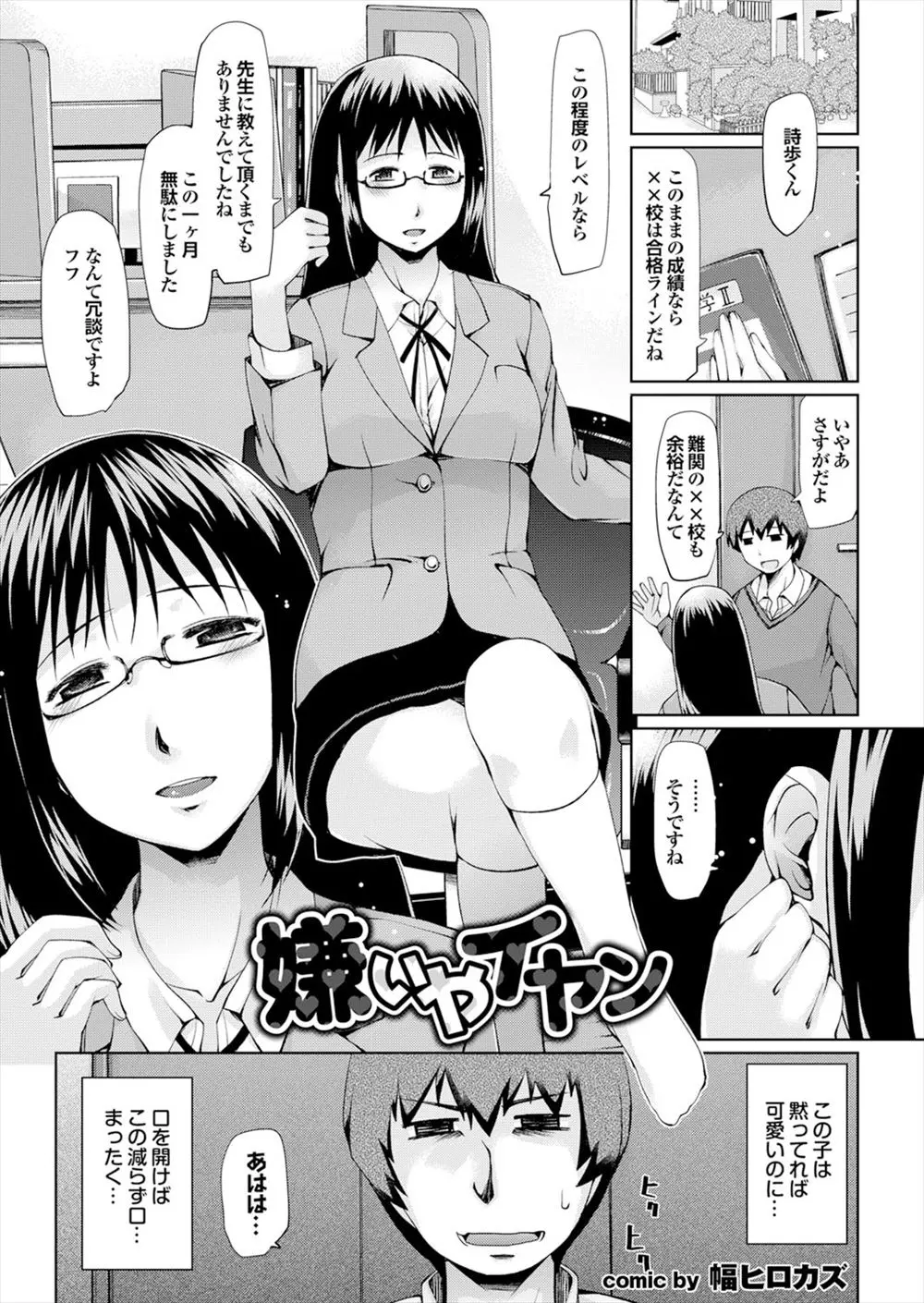 【エロ漫画】ドSな巨乳メガネっ娘JKに足コキでイカされた童貞教師が、生意気な態度のお仕置きにクンニ＆耳舐めの後手マンで潮吹きさせて生挿入中出ししちゃいました！