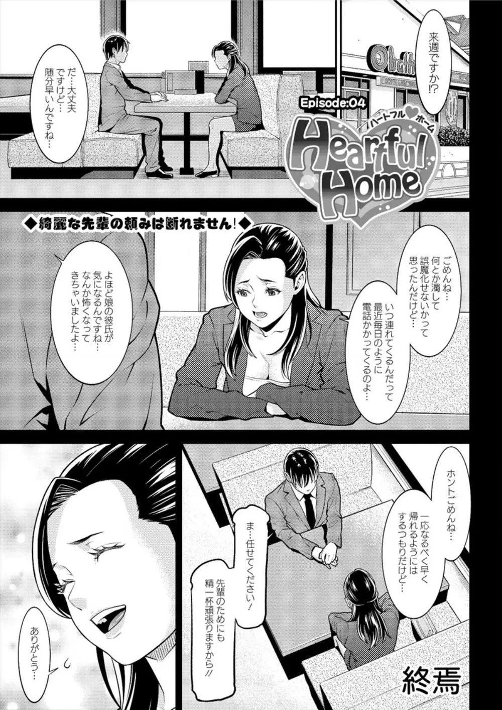 【エロ漫画】旦那を若い女に寝取られ別居することになった巨乳妻が私に魅力がないのかなと落ち込んでいたので、魅力的で抱きたいと言ったら、じゃあ抱いてといってきたんだがwww