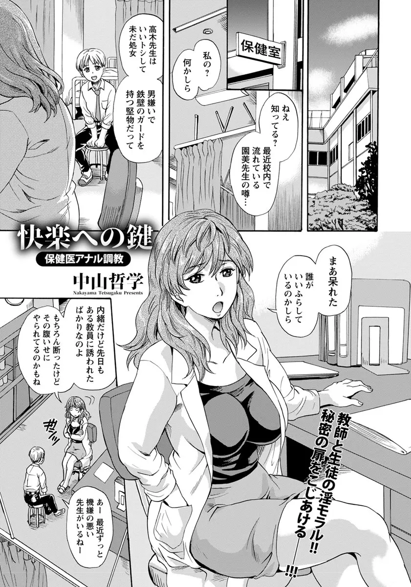 【エロ漫画】処女で巨乳な保健室の先生は男子に貞操帯をつけられて、男子のチンポを手コキやパイズリ、個室トイレでフェラチオしてアナルセックスでアクメしている！