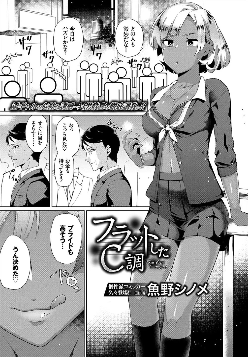 【エロ漫画】エロイ巨乳黒ギャルがブラチラやパンチラで粗チン早漏のサラリーマンを逆ナンパ、手コキやオナホで逆レイプドMにセックスさせる！