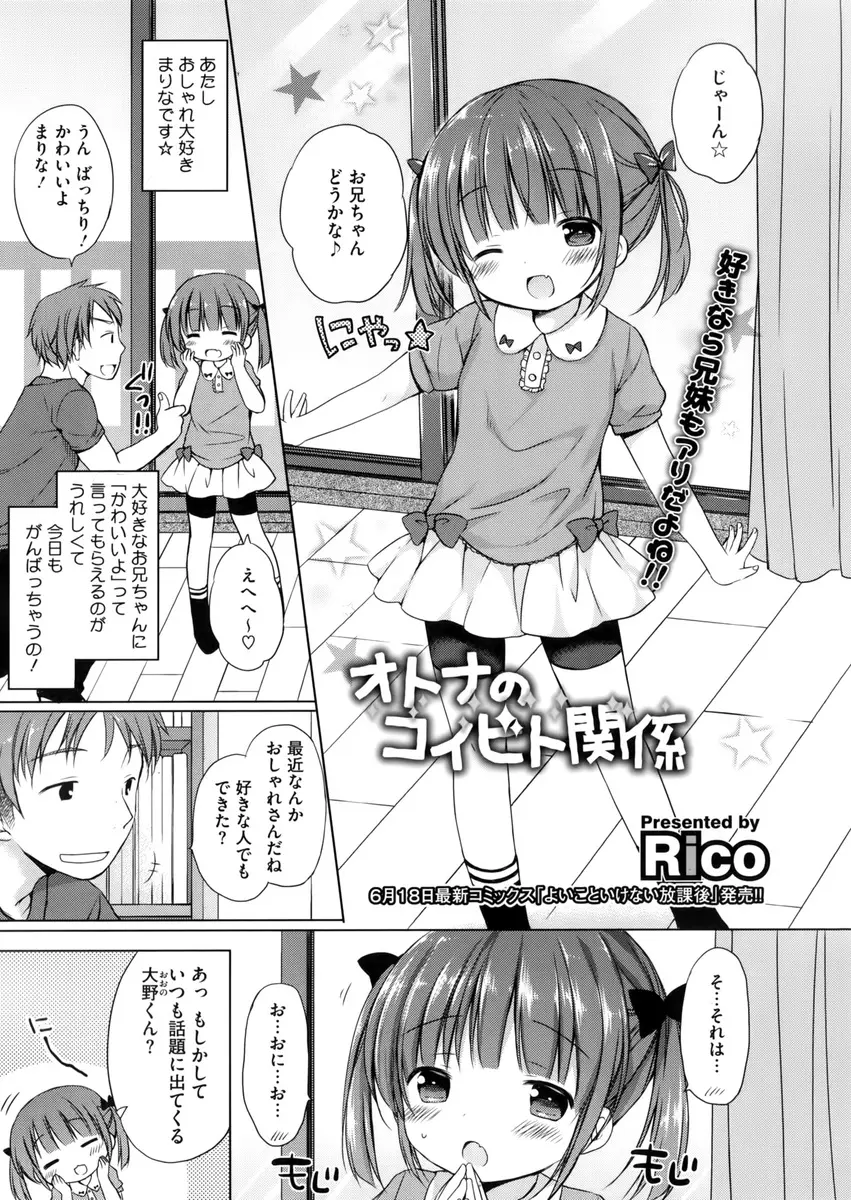 【エロ漫画】貧乳のロリ妹が大好きな兄に告白して大人にしてもらう、兄の部屋でちっぱいを吸われ、手マンされ生挿入で近親相姦イチャラブセックス中だしされる！