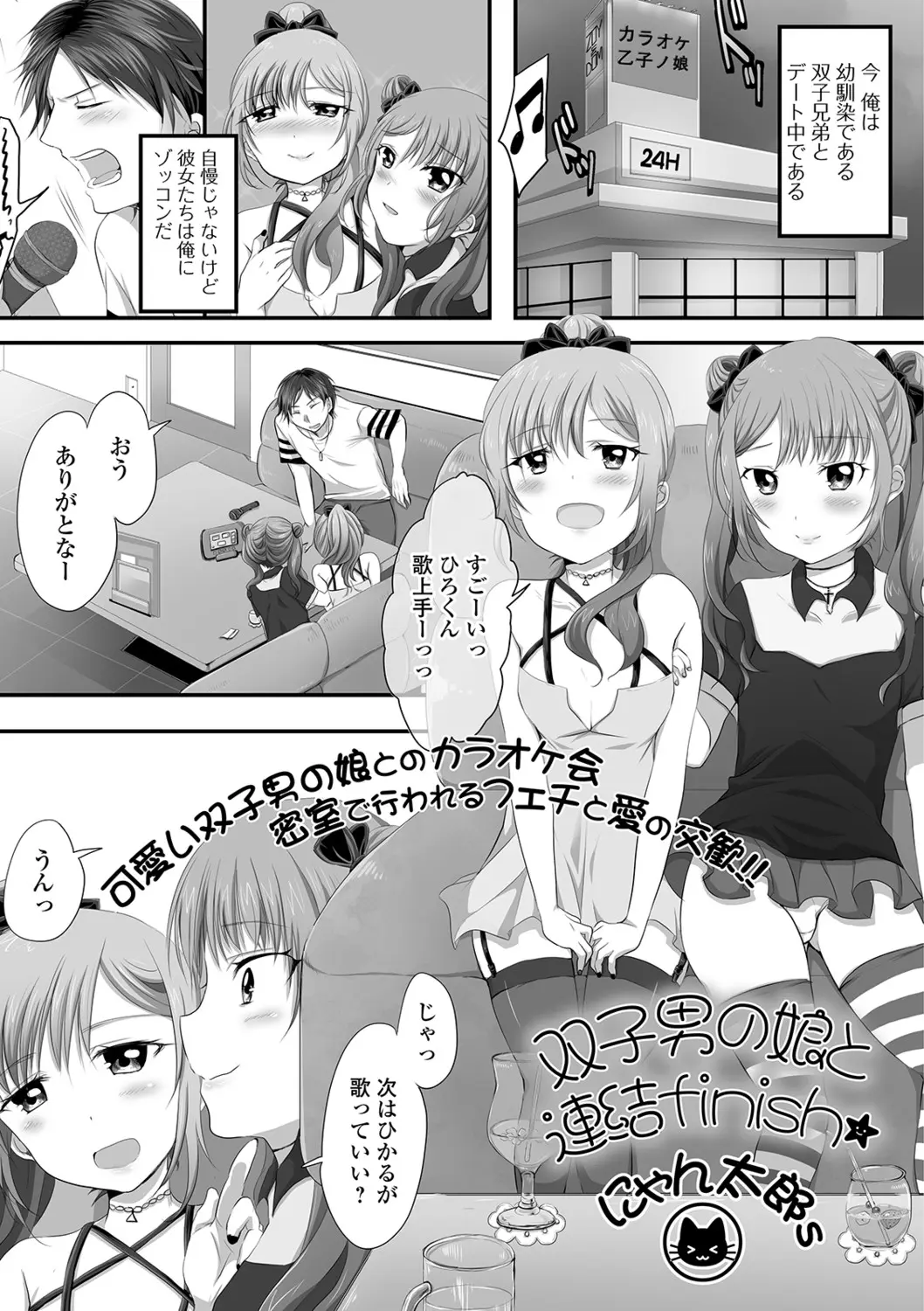 【エロ漫画】双子の男の娘とカラオケボックスでホモエッチ、むれむれの靴下で足コキされて射精、ケツマンコに種付け中だししてしまう！