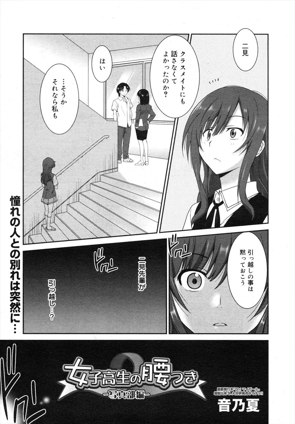 【エロ漫画】写真部の先輩に頼まれてモデルをすることになった後輩の巨乳JK、チア部のコスプレをしてフェラチオにパイズリして告白してイチャラブ中だしセックスしちゃうｗｗ