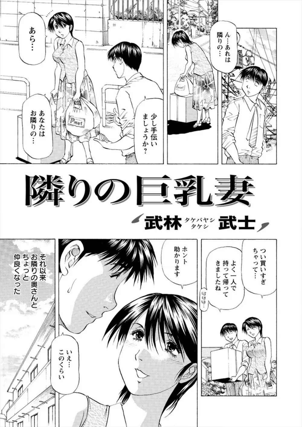 【エロ漫画】あるきっかけで仲良くなった隣の巨乳人妻にチンコをみられてしまったけど、でかいチンコと褒められた、私も巨乳なので仲間どうしで慰めNTRセックスしよ！