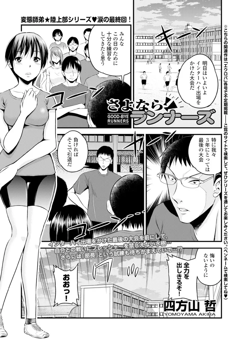 【エロ漫画】巨乳の陸上部のJKが覗きを行っていた男性の先輩にアドバイスをしてもらいながらセックス！しっかりと指マンをしてもらって言いなりフェラｗｗｗ