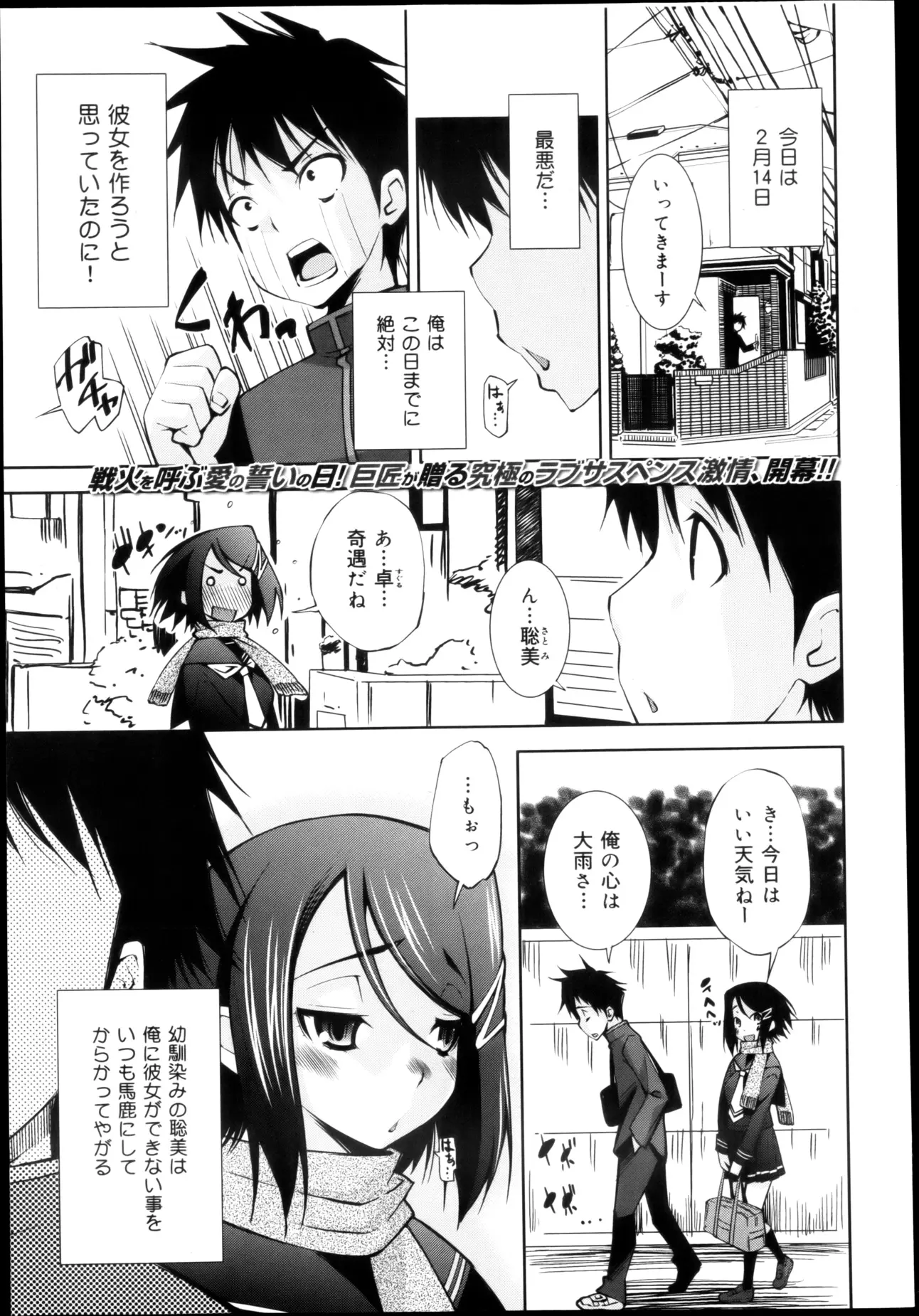 【エロ漫画】この学校ではバレンタインデーに貰ったチョコを食った物はそのあげた女の子とセックスできるというとんでも校則が、バレンタインデーの日彼は幼馴染JKのチョコをクラスメートの前で食ってしまったｗｗｗ