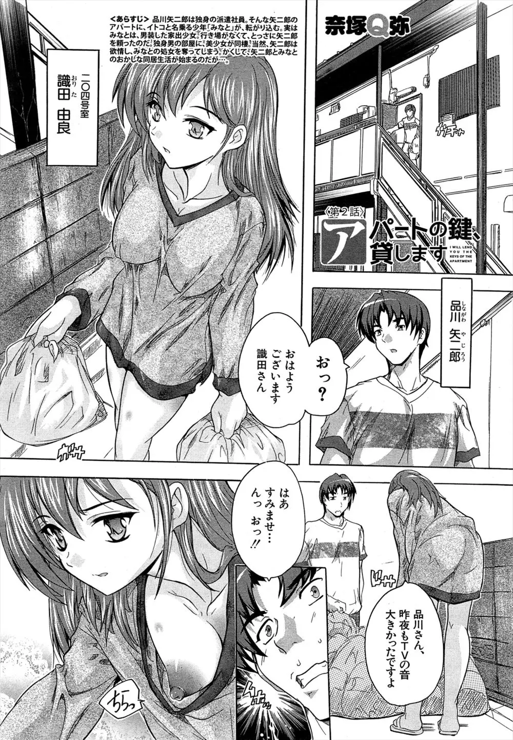 【エロ漫画】イライラしていた巨乳OLが隣の部屋が五月蝿いのでみにいったら、男女が激しくセックスしていた、巻き込まれた巨乳OLが緊縛され3Pセックス！