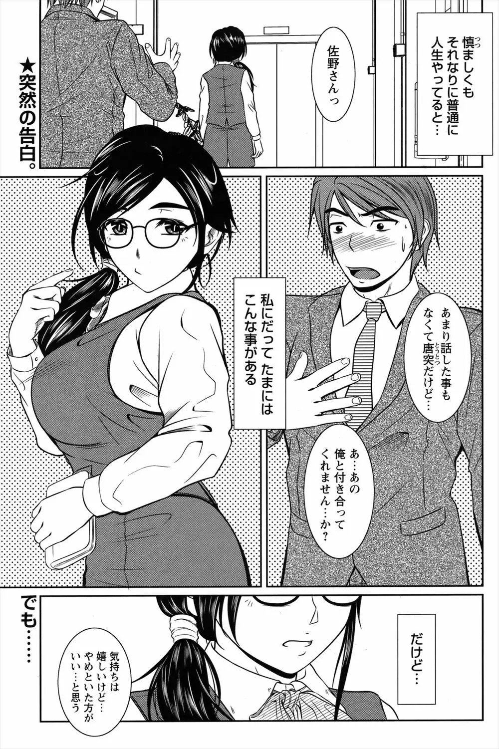 【エロ漫画】メガネをかけた巨乳のOLが告白されてラブホでイチャラブセックス！痴女という本性を隠していたので全開でフェラチオしてエッチしまくりｗｗｗ