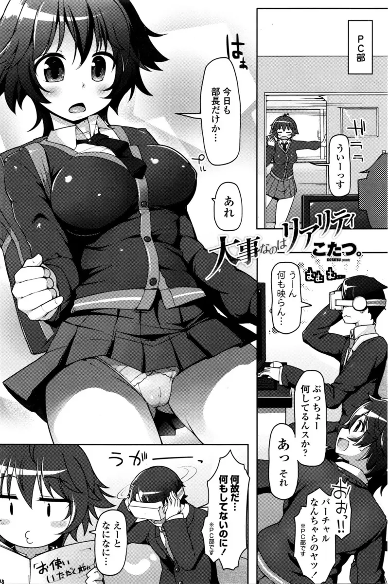 【エロ漫画】PC部の部長がバーチャルエロゲで女の子にエッチしていたらPC部の巨乳JKとエッチしていて、おっぱい揉んでクンニして生挿入でバックから中だししちゃったwww