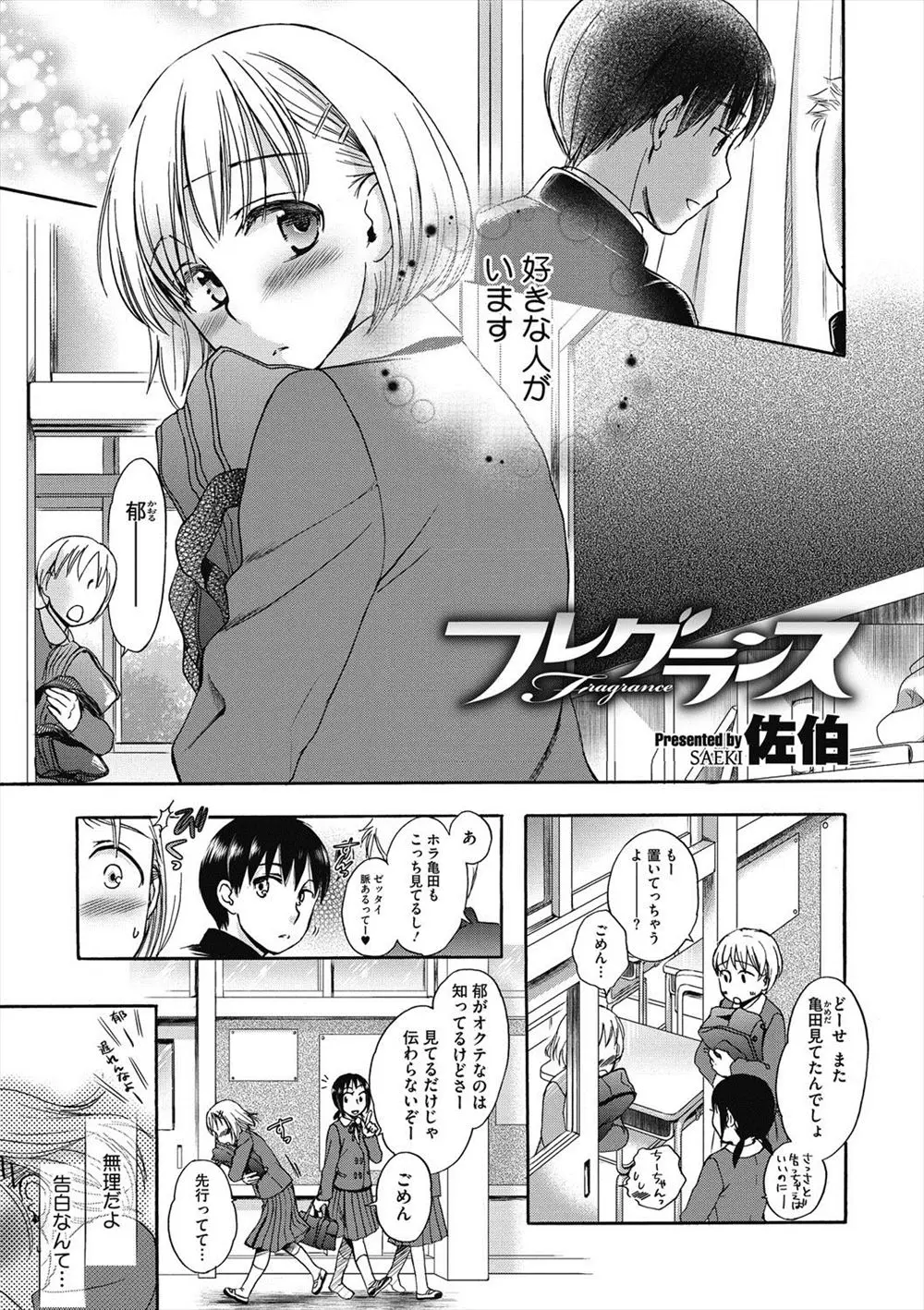 【エロ漫画】ワキガが気になってるJKがアクシデントで好きな人に脇を直接嗅がれて落ち込んで教室に戻ったら制服を嗅がれていて流れで素股してエッチして処女あげちゃったｗｗｗ