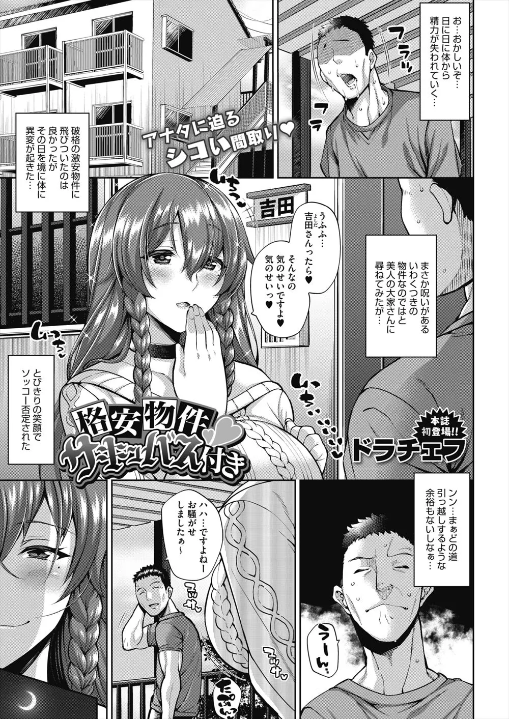 【エロ漫画】格安のアパートの住み始めた男が日に日にやつれていくと思ったら、爆乳美人な大家さんが実は新人サキュバスたちの教育係で毎晩性教育の教材にされていたｗ