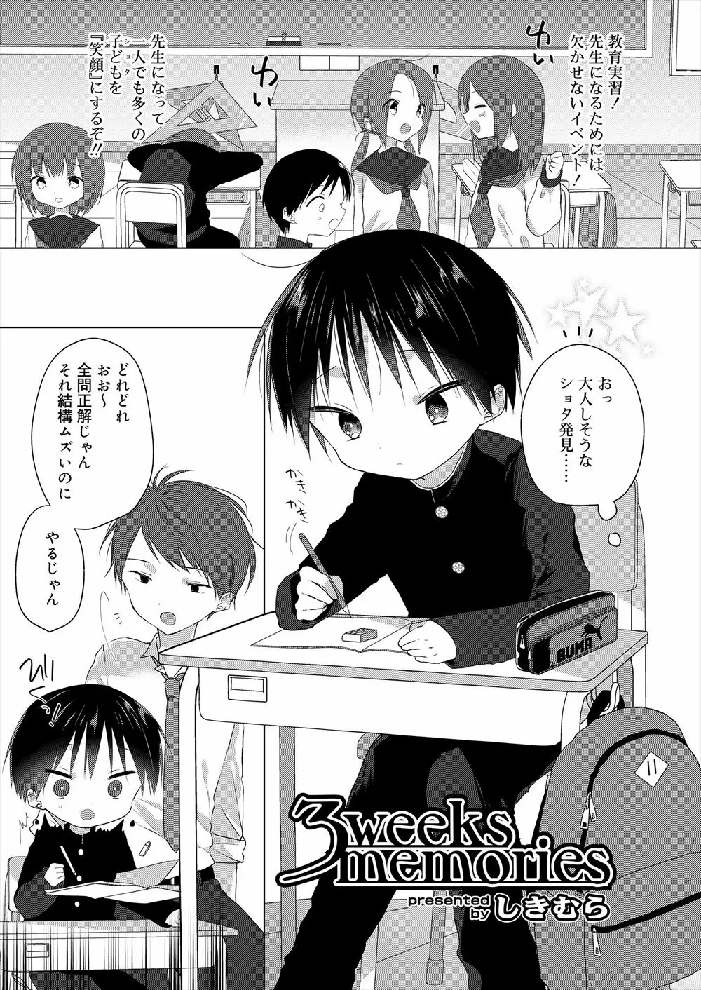 【エロ漫画】かわいい顔をした男の子に興味津々の教育実習生の男性教師がオナニーを教えてアナルにチンポをハメて中出し！フェラさせて座位でエッチｗｗｗ