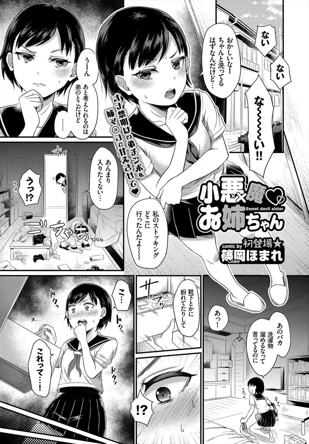 【エロ漫画】ストッキングでオナニーしていた事が姉にばれて、オナ禁一週間勝負、色々誘惑してくる姉が足コキしてきてたまらず射精してしまうが時間をずらした弟が勝って、近親相姦中だし！