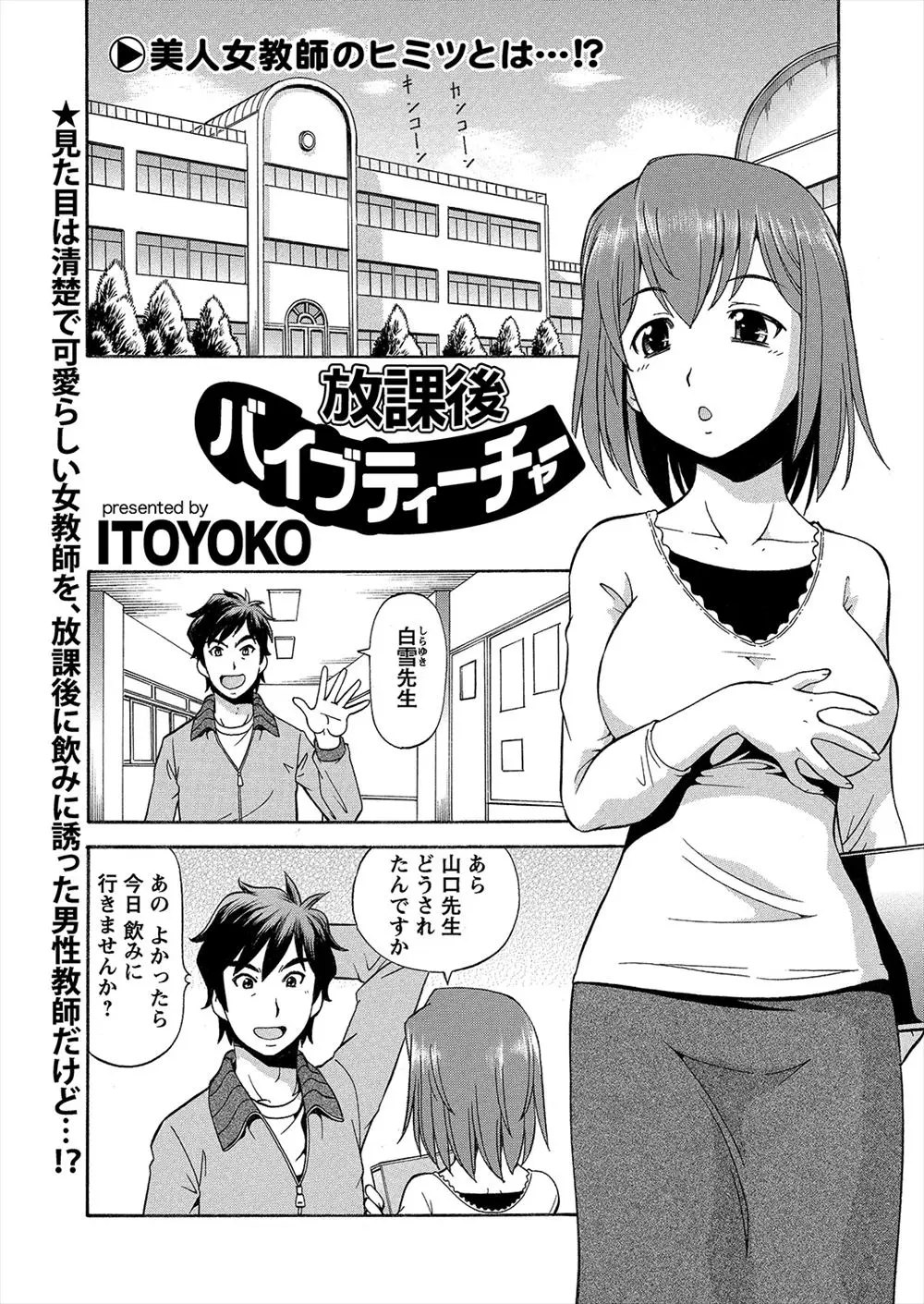 【エロ漫画】昔付き合っていた男性が乱暴なセックスをしてきてそれ以来セックス嫌いになりバイブでオナニーする巨乳女教師を男性教師がフェラやクンニ生挿入中だしでセックス嫌いを克服させる！