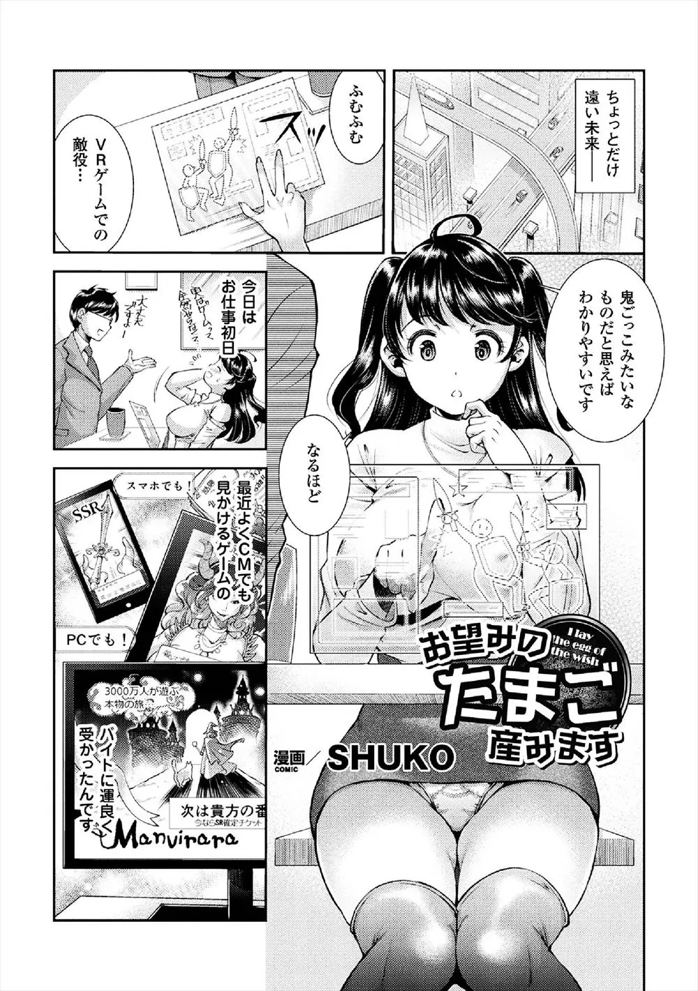 【エロ漫画】VRゲームで敵役の仕事をすることになった巨乳お姉さん、中だしで孕んでしまったら負けのルール、触手になぶられ次々と中だしボテ腹になり卵を生み続ける！