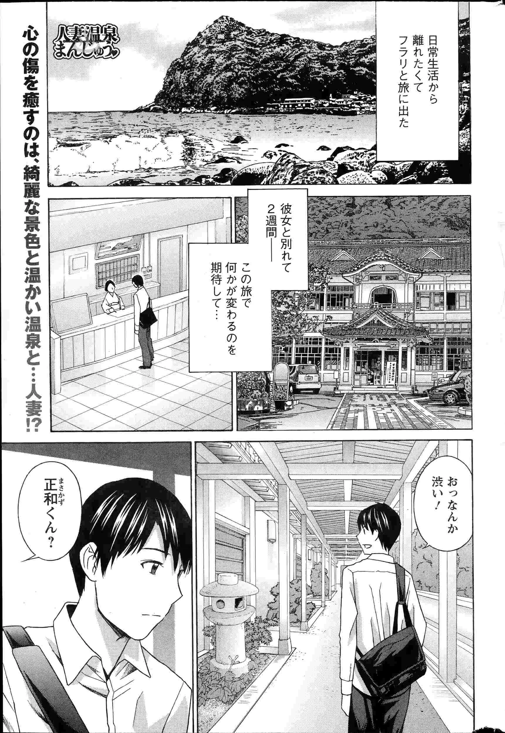 【エロ漫画】振られた男が傷心旅行に旅行先の温泉宿で美熟女二人に旅館で接待、酒もはいってほろ酔い胸元パックリ巨乳が見えてドキドキ、奥さん酔った勢いでフェラ開始ｗじゅぽじゅぽバキュームフェラでいきそうにｗｗｗ