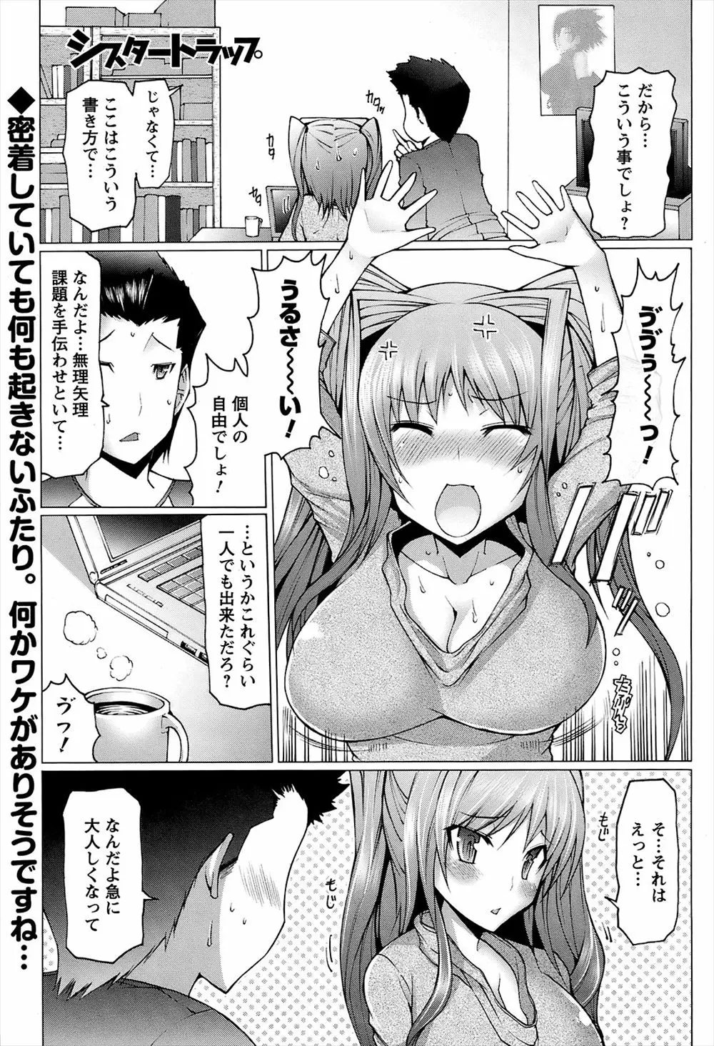 【エロ漫画】好きな人のお姉さんに誘惑されている所を好きな人に見られてしまい公園で青姦イチャラブセックス！嫉妬した女の子をなだめてフェラさせるｗｗｗ