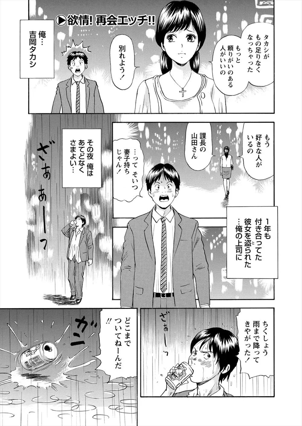 【エロ漫画】彼女に振られやけになったサラリーマンが町を徘徊していたら、元同級生の女の子と再会、根暗だった彼女が巨乳で魅力的になって、昔好きだったのと告白してきてたらもう止まらないw