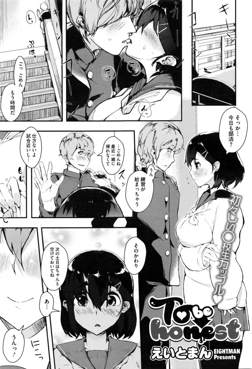 【エロ漫画】彼氏がいる巨乳JKが変態教師に誘われNTRセックス！フェラで口内射精してからアナルファックしてさらに生挿入中出しもする肉便器になってイッちゃう！