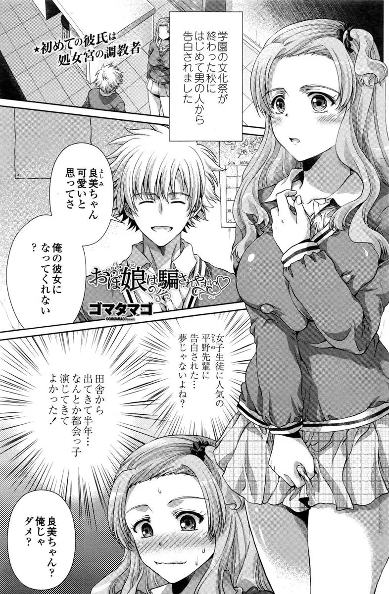 【エロ漫画】都会っ子を演じていた処女巨乳JKが女子に大人気の先輩男子に告白され付き合うことになるが、パイズリフェラや生挿入で中だしセックス、複数プレイで3Pしたり調教されていく！