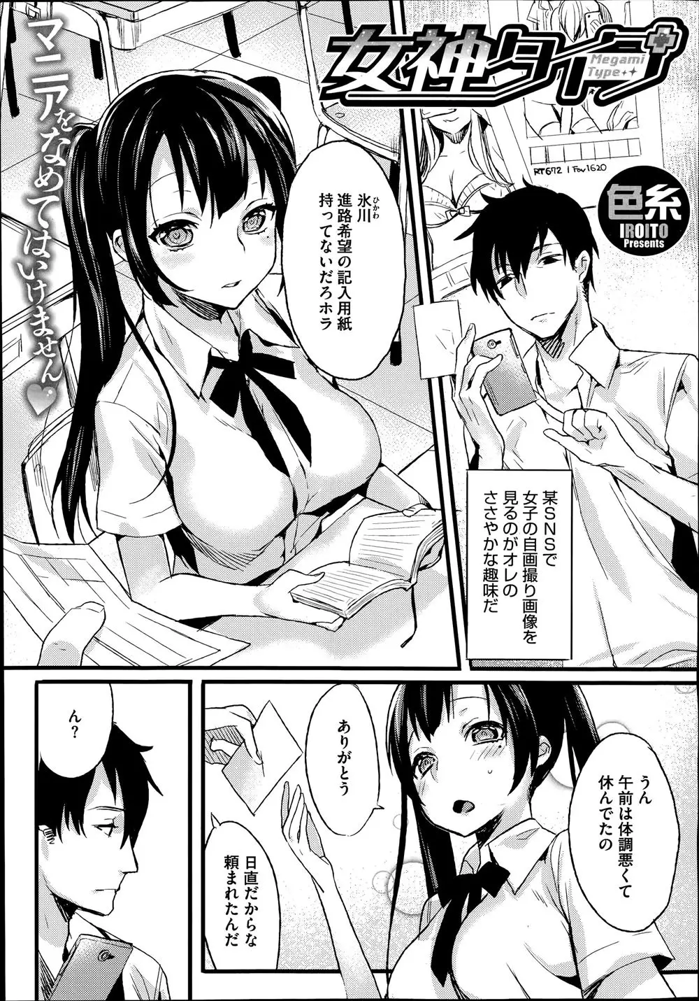 【エロ漫画】物静かでクールなクラスメイトJKのエロ画像を発見してしまう男子が彼女のエロ画像で脅迫エッチ、私が犯されている所とってねとたのむ変態JKだったｗｗｗ