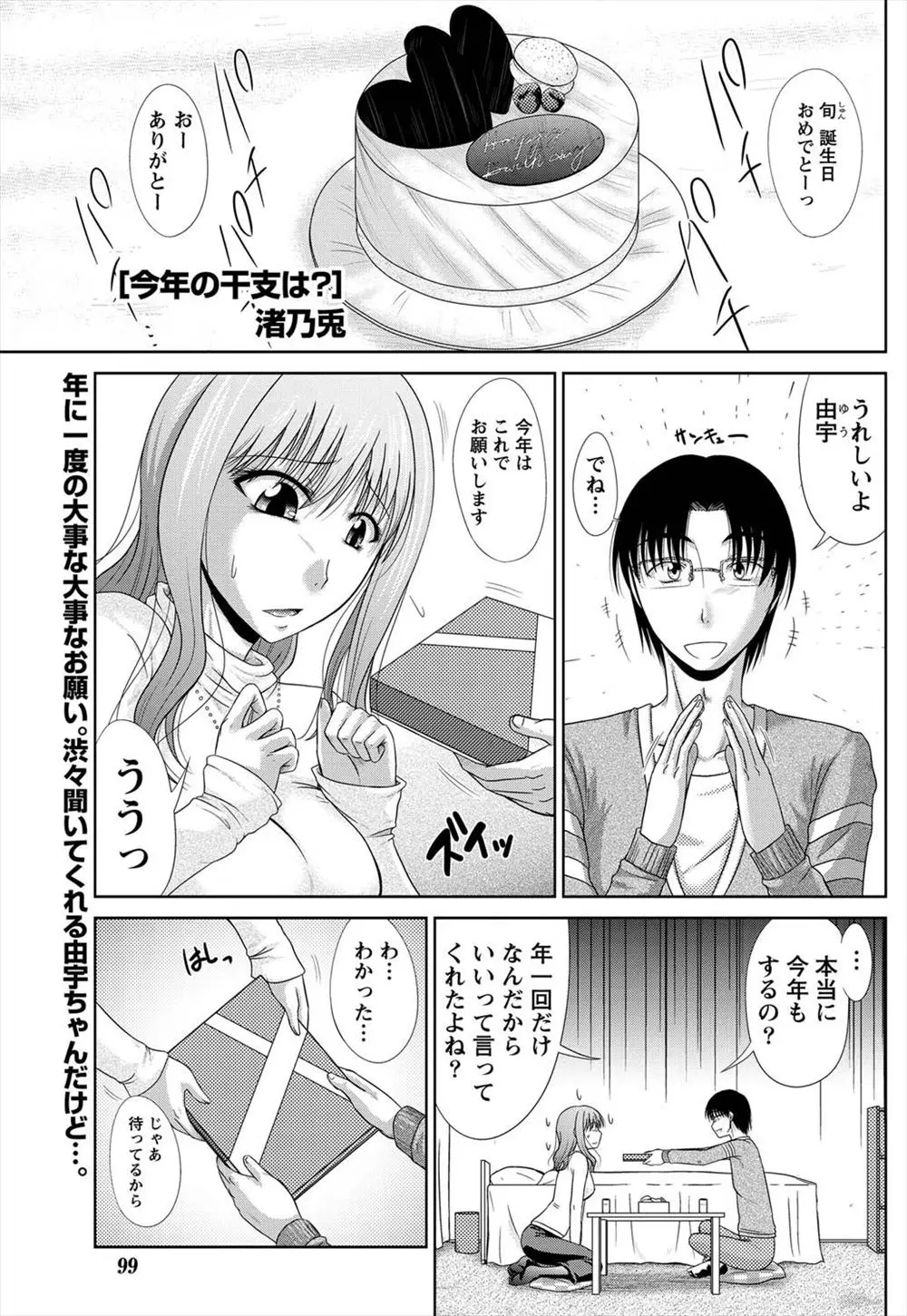 【エロ漫画】年に一回訪れる俺の誕生日は彼女が何でも言うことを聞いてくれる日、去年の失敗を繰り返さないように今年は凡用性のたかいバニーコスプレでエッチしちゃうぞｗ