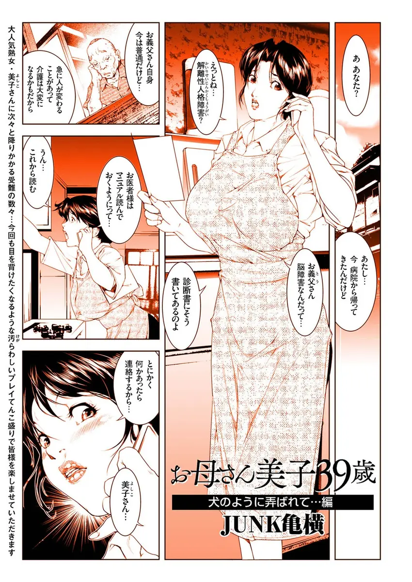 【エロ漫画】人格障害になった義父に甘えられてクンニされた巨乳人妻が、野外で服を脱がされ生挿入中出しNTR青姦レイプされておまけに通りすがりの男に盗撮される！