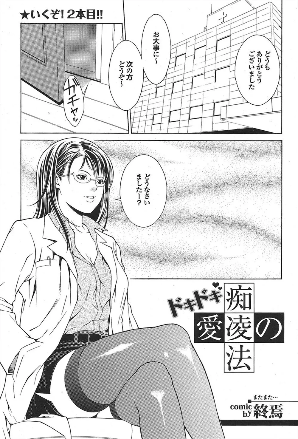 【エロ漫画】新婚旦那が精子の量が少ないと相談に来たので診察する美人女医が新鮮な精子を出してと自分の体を使って採取のお手伝い、女医に跨がり口でしてもらうのだった！