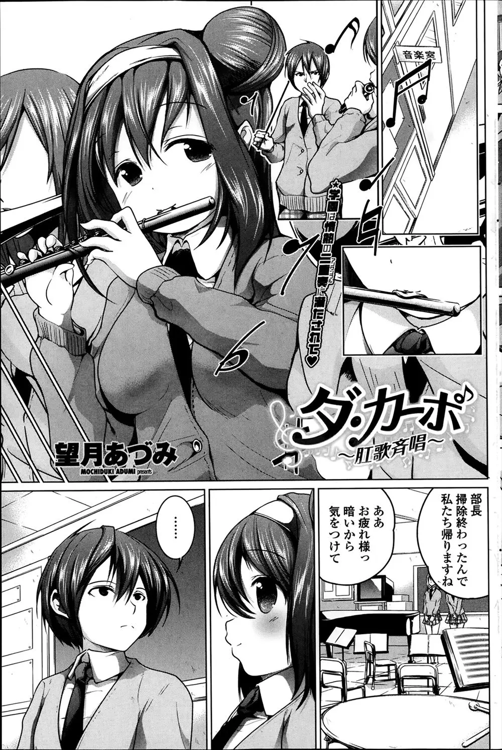 【エロ漫画】好意を寄せているＪＫが楽器を音楽室に忘れて行ったのでこっそり舐めているとその子が戻ってきて見られてしまったｗｗ しかしなんと両想いだったのでその場でセックスしちゃうｗｗ