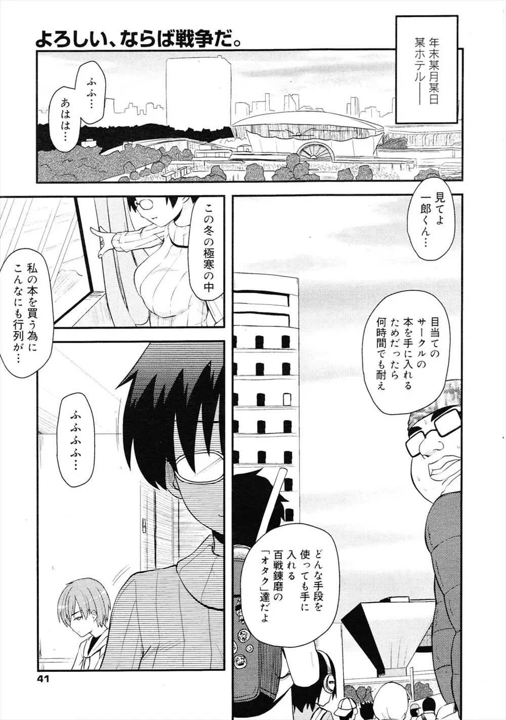 【エロ漫画】同人サークルの活動でホテルに泊まった姉妹、巨乳メガネのお姉さんがバニーと制服のエロいコスプレで弟とエッチ、フェラと中だし近親相姦しちゃうww