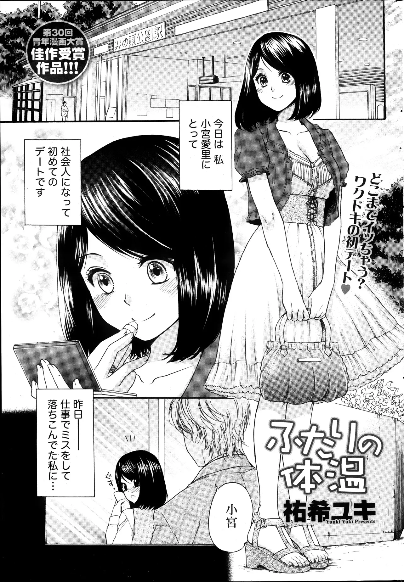 【エロ漫画】何時もやさしくかっこいい先輩にデートに誘われウキウキOLだったが彼が病気で倒れてしまい自分のせいだと思ったOLが裸になり先輩に重なりあい暖める！