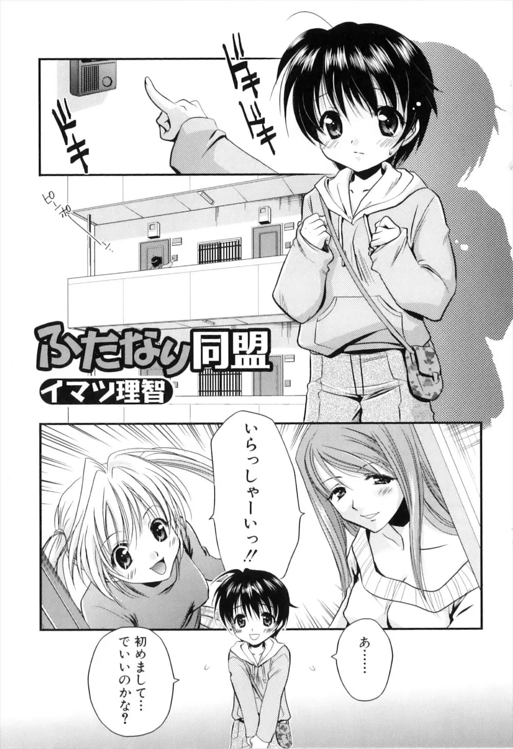 【エロ漫画】ふたなりという共通の話題で知り合った女の子達がオフパコｗｗｗ包茎チンポをフェラしてパイズリしたら勃起したので3Pでマンコにハメて盛り上がるｗｗｗ