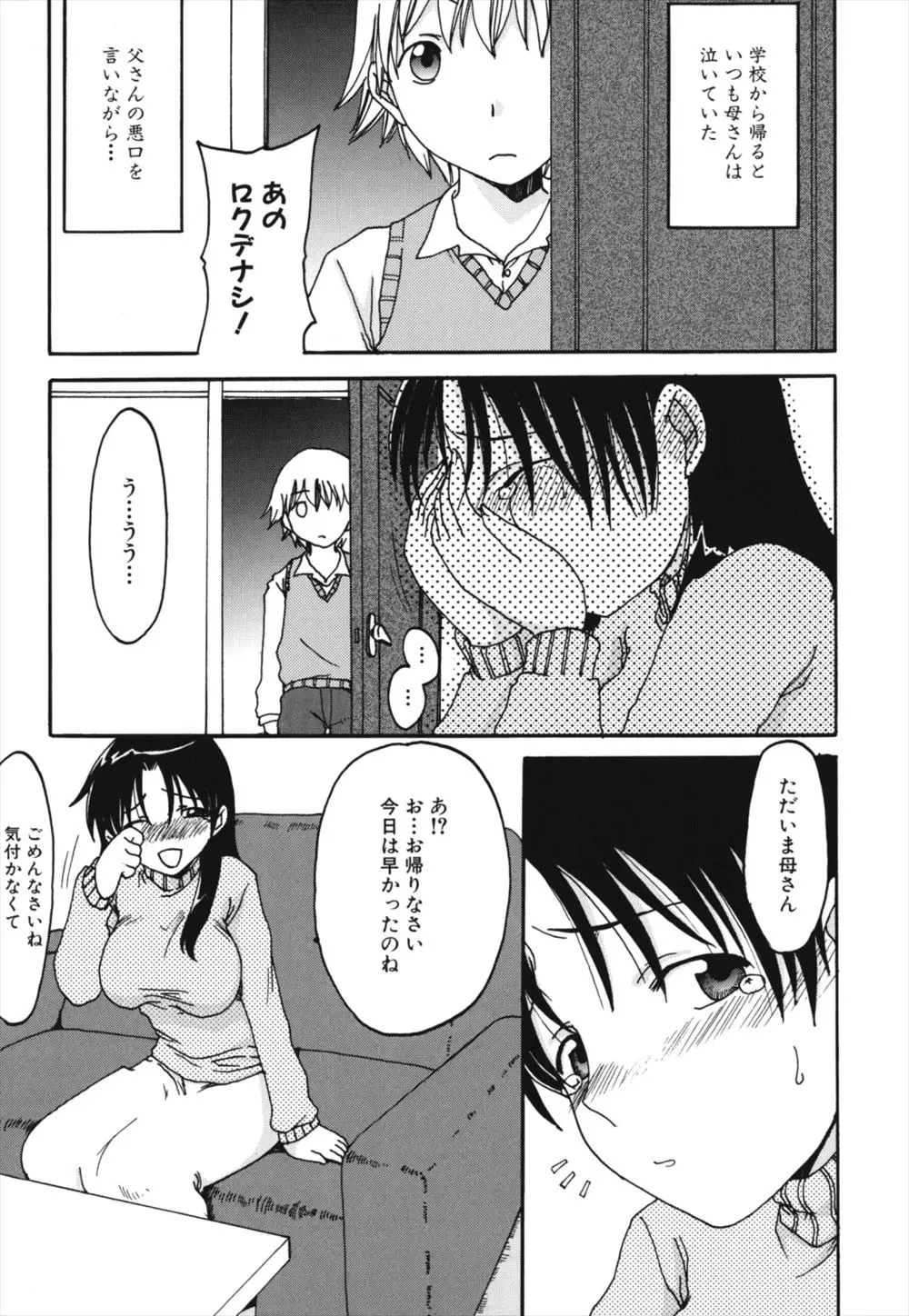 【エロ漫画】旦那を亡くした母は毎日の様に泣いていた、そんな母親に父を忘れて貰いたくて息子が母を押し倒し、父の代わりに母とエッチ、近親相姦セックスで童貞卒業！