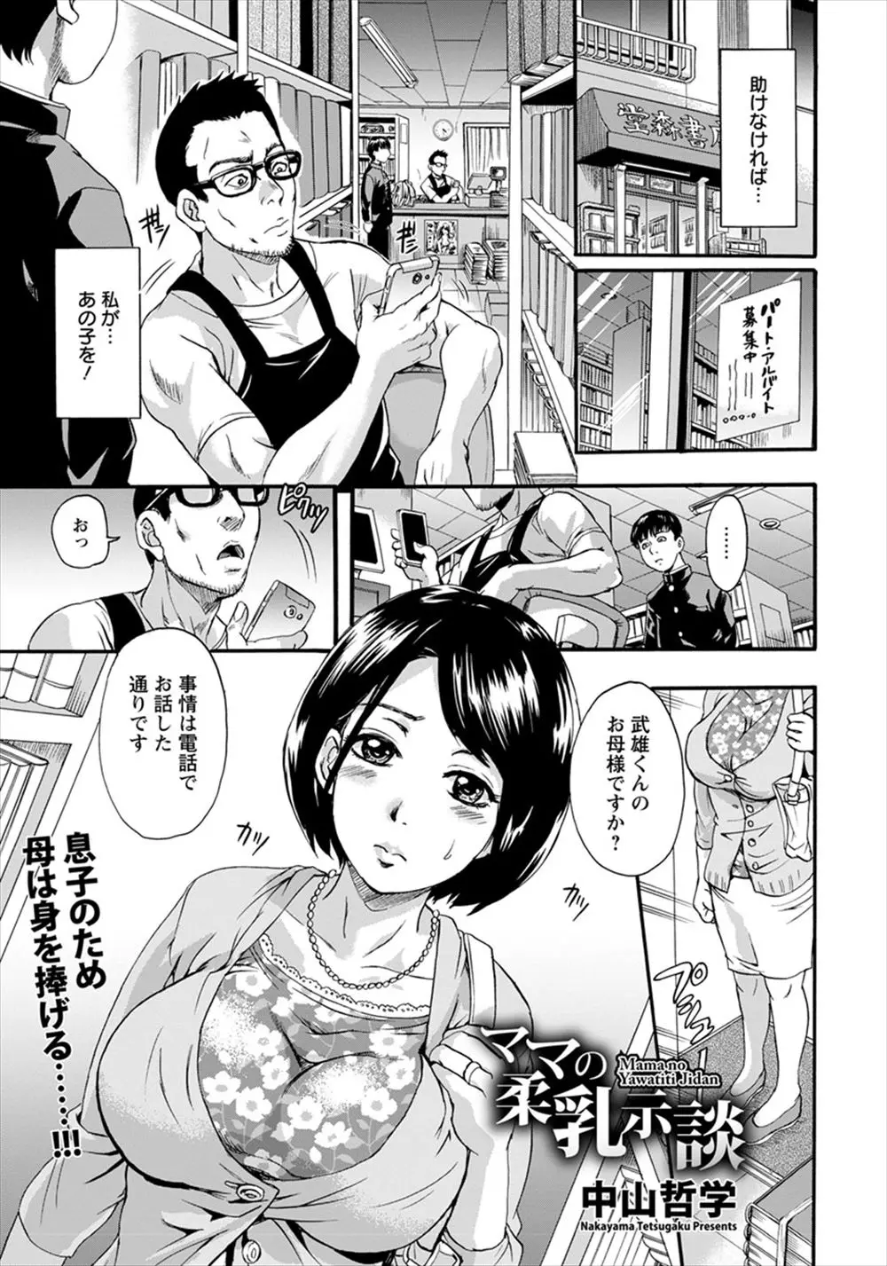 【エロ漫画】息子の万引で呼び出された巨乳人妻が本屋の店員にNTRセックス、アナルセックスをさせられて息子も参加してきて二穴責めされてしまう！