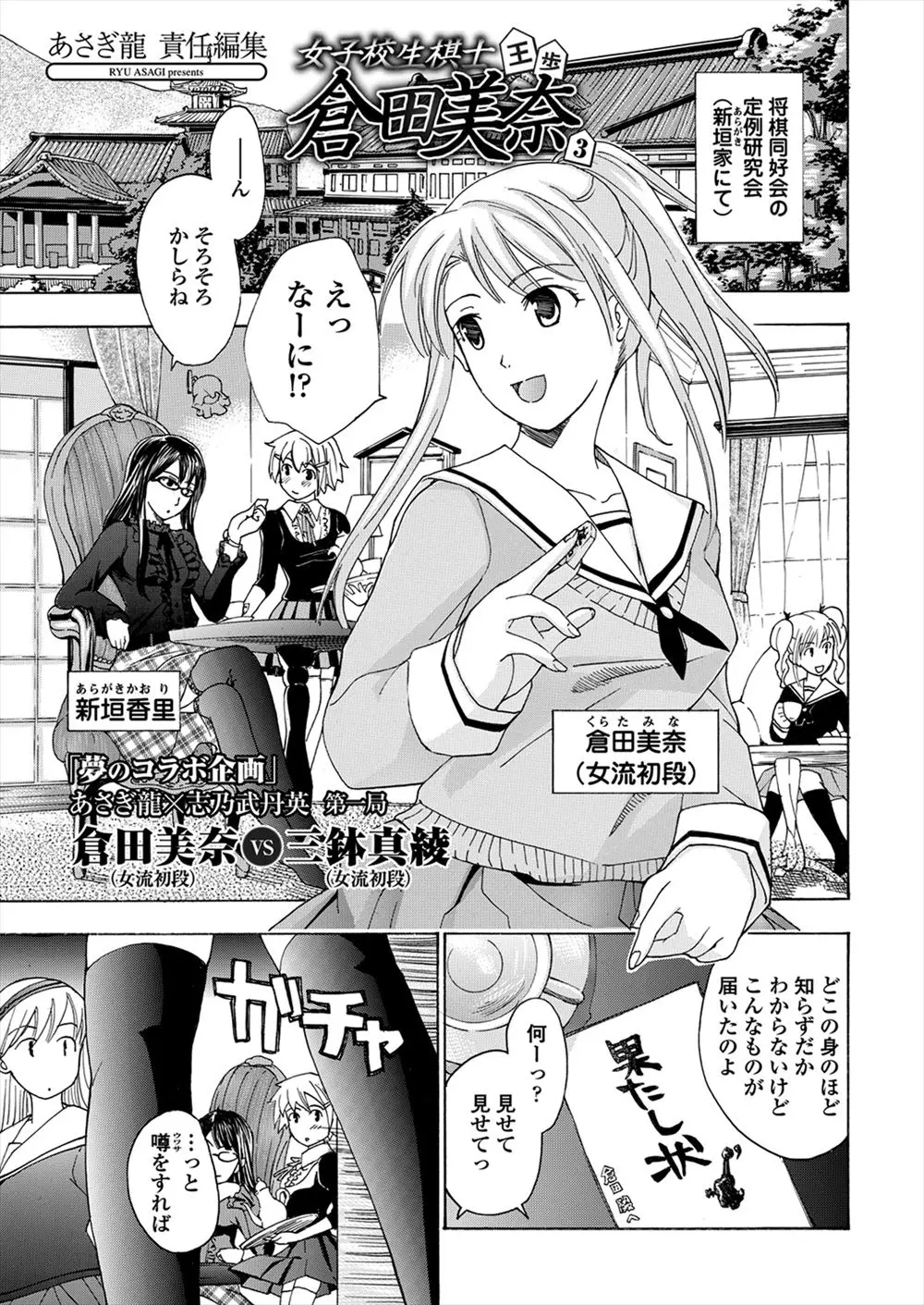 【エロ漫画】アイドル的存在の美人JK棋士に今勢いがある新人のJK棋士がエロい事をされながら勝負を挑む！ペニバンをマンコにハメられたりチンポを挿入し中出しされながら将棋をするｗｗｗ