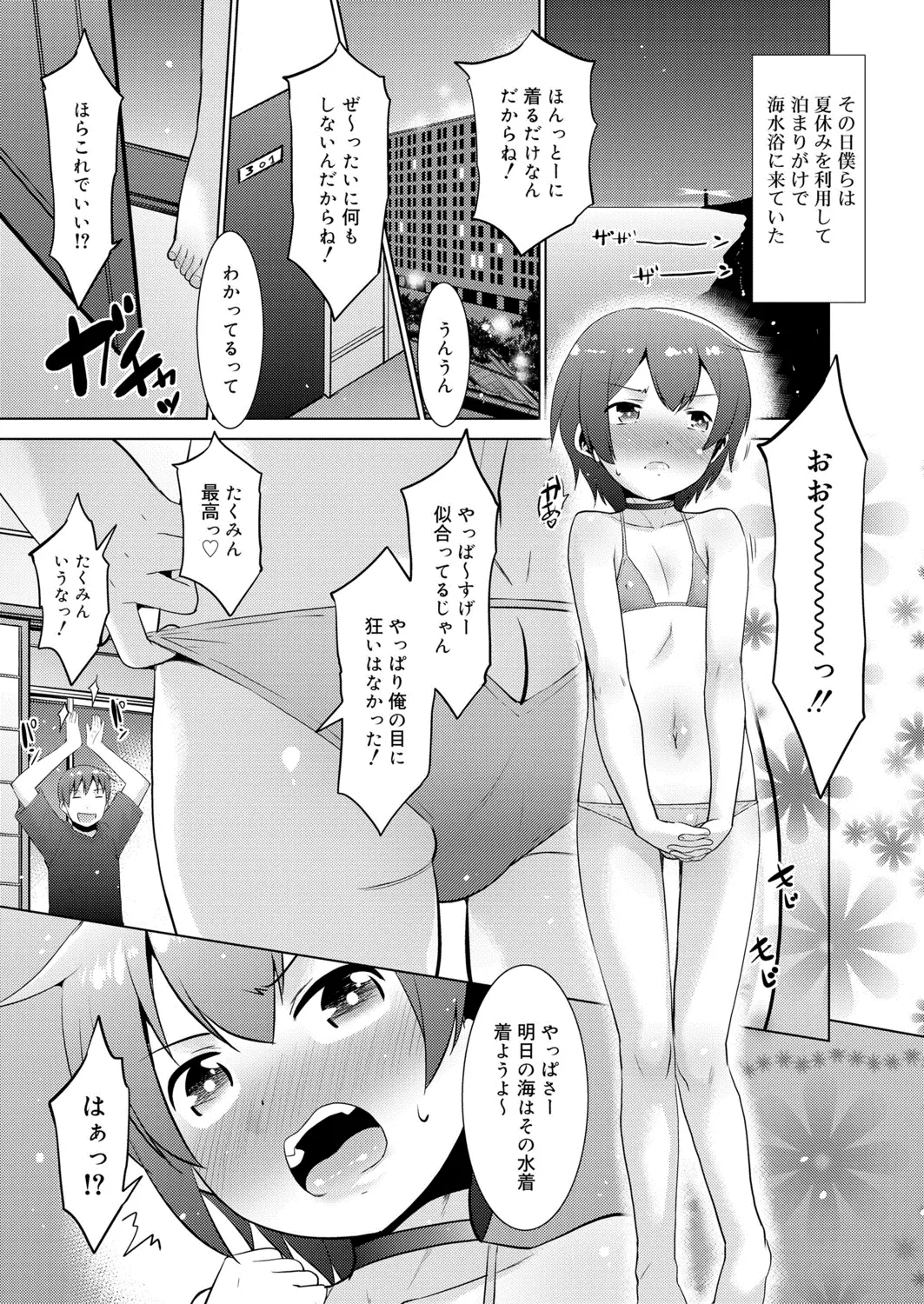 【エロ漫画】美少年にビキニ水着を着せてホモエッチ、勃起したちんこが水着からはみ出て、アナルを犯されて気持ちよくて射精しちゃったwww