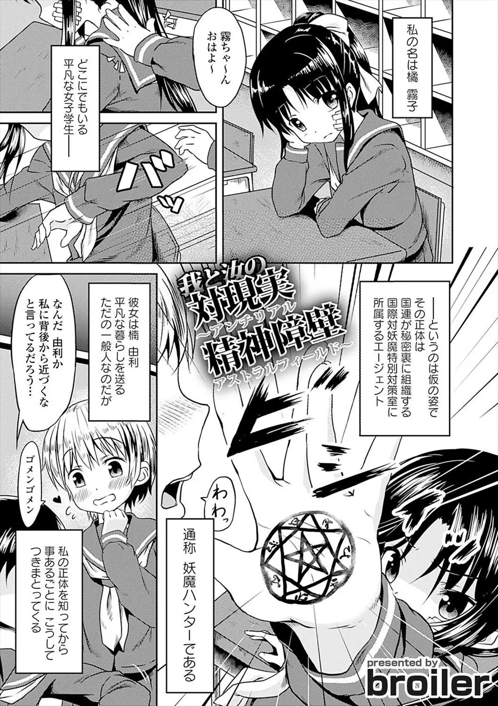 【エロ漫画】秘密に国連から派遣されたＪＫ妖魔ハンターと正体を知った何かと絡んでくる貧乳ＪＫが柄の悪い男に捕まり車に拉致され輪姦カーセックスｗｗｗ