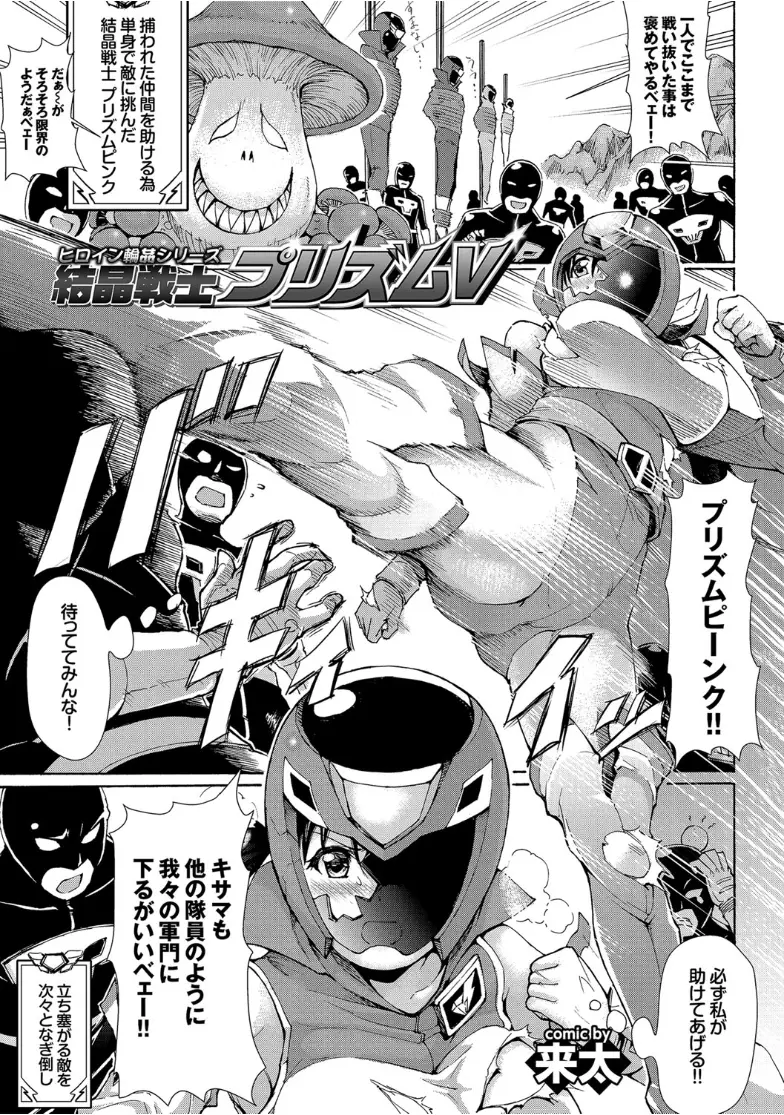 【エロ漫画】仲間を助けにきた正義の巨乳ヒロインピンクが親玉の毒ガスで発情、戦闘員に輪姦されフェラやパイズリ生挿入で二穴責め中だしされ淫乱なメスになる！