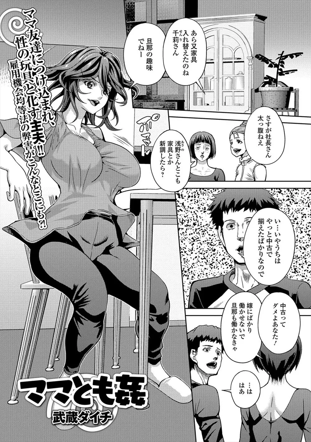 【エロ漫画】専業主夫をしている男は、お金持ちの巨乳人妻に性玩具にされている、今日も人妻がチンコを握ってきてフェラチオや中だしNTRセックスしている！