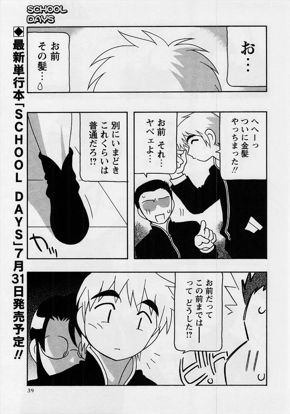 【エロ漫画】金髪登校してきた男子生徒がめがね巨乳の風紀委員に捕まり連行、校則違反したので体罰決定、なぜか下着を脱ぎ出す風紀委員、膣を指さし舐めてと言ってきたｗｗｗ