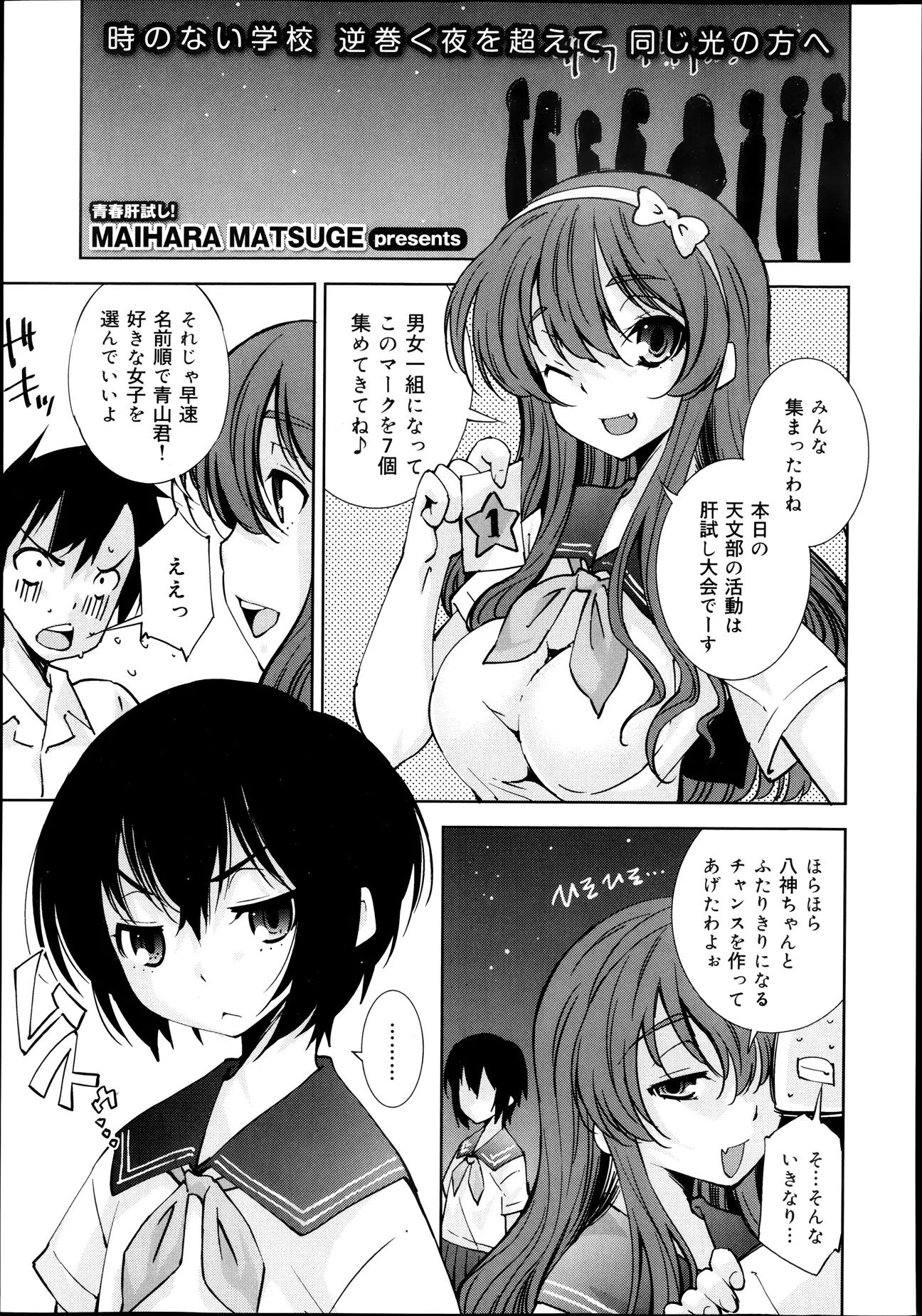 【エロ漫画】好きな男子に言い寄る女子に裁きを下すＪＫｗｗ 手足を拘束して乳首やバイブで責めまくりアヘ顔を晒させる！