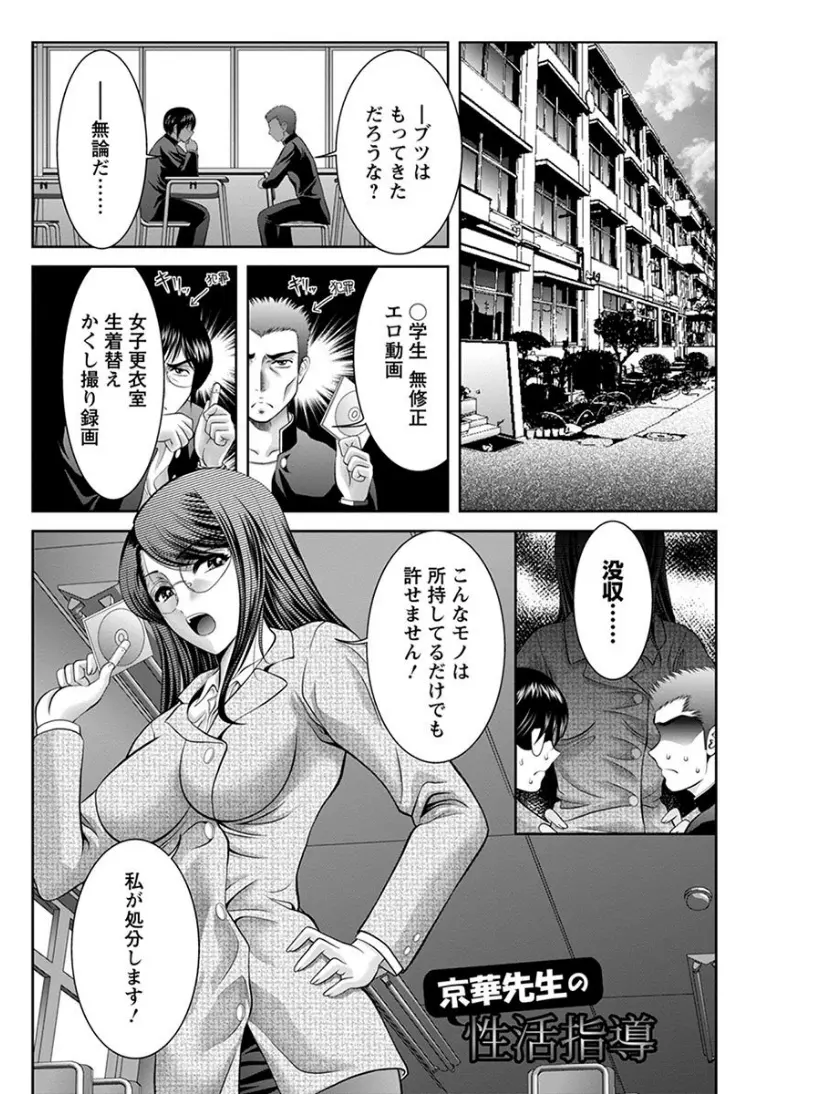 【エロ漫画】生徒から没収したローターでオナニーしている変態メガネっ娘女教師が、生徒を足コキしてから潮吹きして生挿入してお漏らしする中出しセックスしちゃいました！