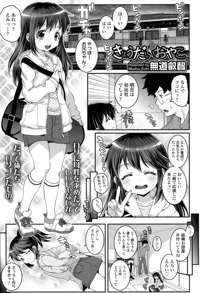 【エロ漫画】ちっぱいパイパンロリの妹にまるでお母さんのように甘やかされて赤ちゃんプレイを楽しむお兄さん！手コキしてもらってパイパンマンコをクンニｗｗｗ