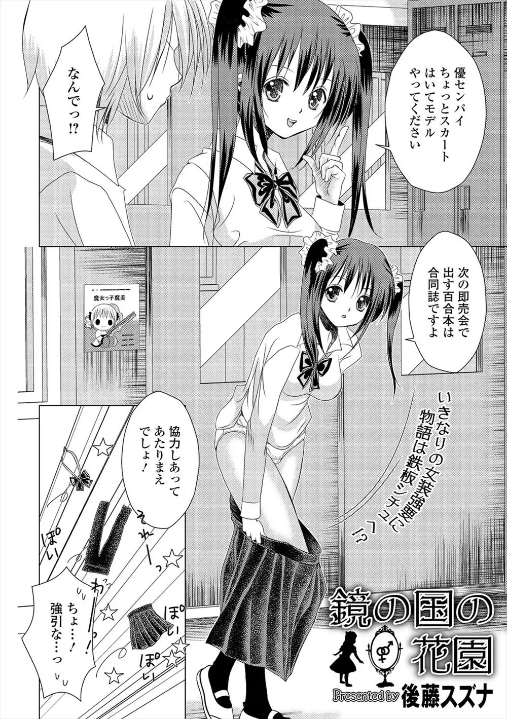 【エロ漫画】後輩のJKから無理やり女装させられ百合同人のモデルをやらされてしまう男子が自分の女装姿に段々興奮してきて後輩とエッチしちゃうwww