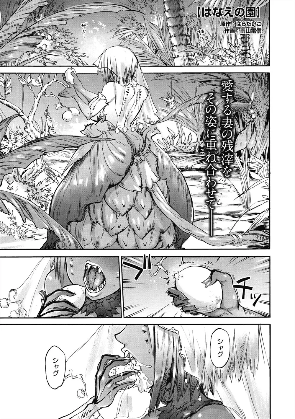 【エロ漫画】植物学者だった嫁に死んだらこれを飢えてとマンドラゴラの苗を渡された男が、嫁そっくりに成長するマンドラゴラを嫁と重ね合わせ激しく愛し合う！