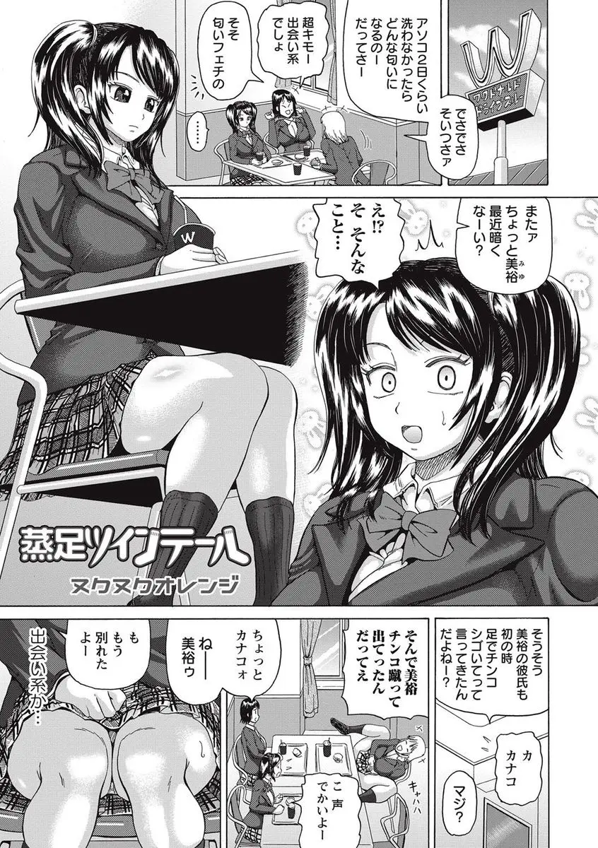 【エロ漫画】ツインテールの巨乳制服JKが出会い系で知り合った匂いフェチの男に足コキをさせられ射精、アナルを舐められ生挿入でアナル中だしされているぞww