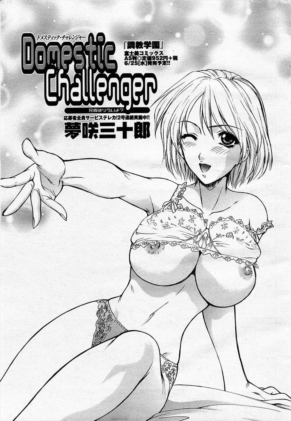 【エロ漫画】受験に失敗してしまった兄が巨乳おっぱいの妹に誘惑されて近親相姦セックスする。妹にフェラをしてもらいギンギンになった愚息をバックからぶち込んでガンガン犯す